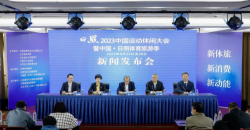 <b>日照2023中国运动休闲大会暨中国·日照体育旅游季将启</b>
